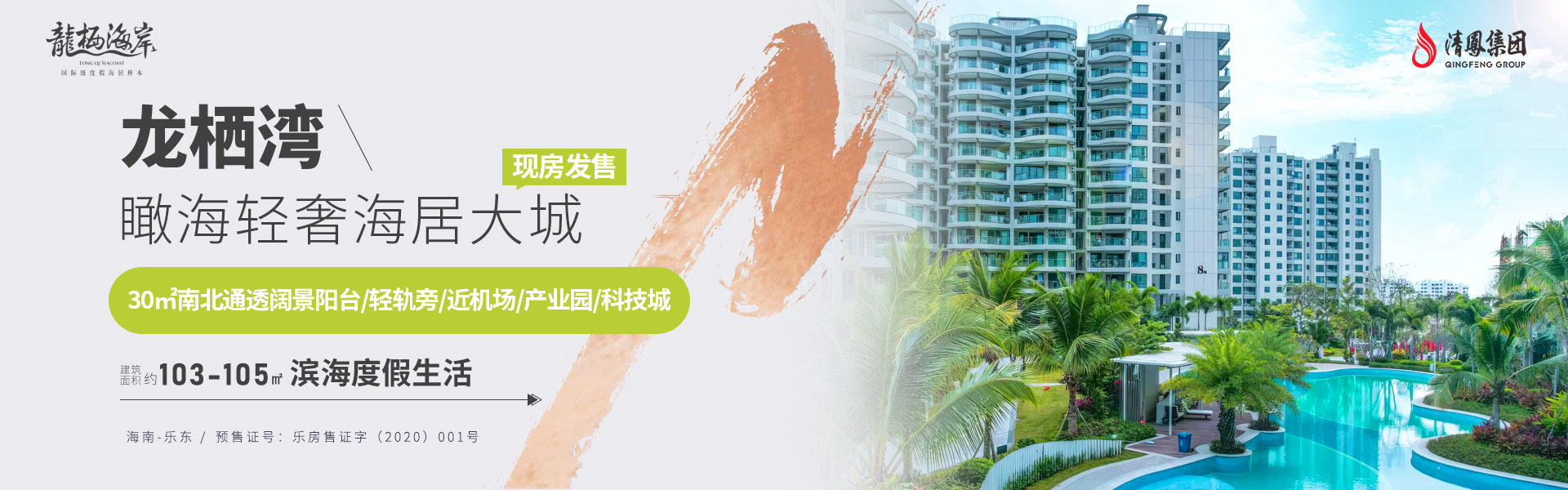 龙栖海岸