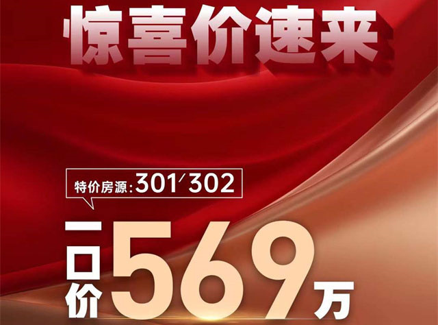 雅居乐清水湾海境新天 劲爆一口价569万元，两套特价房，70年产权！！