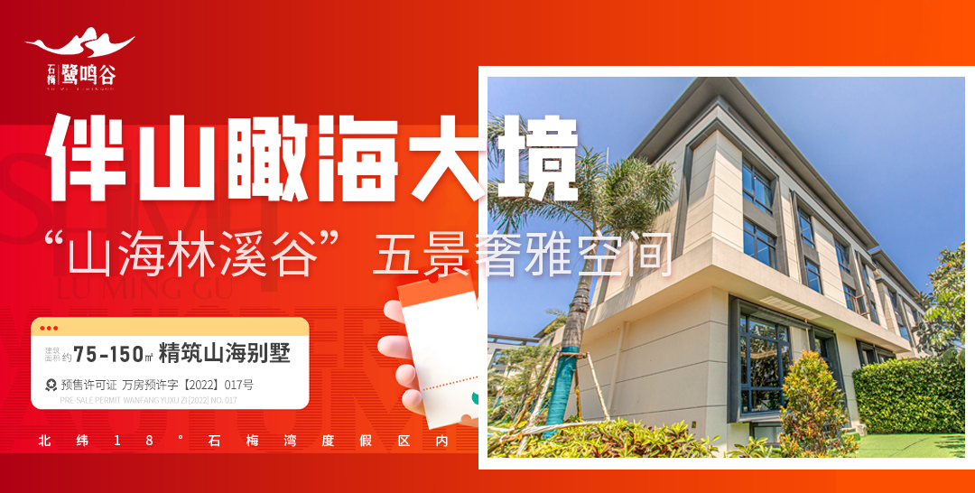 石梅湾鹭鸣谷