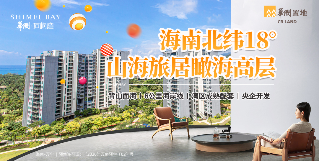 华润石梅湾
