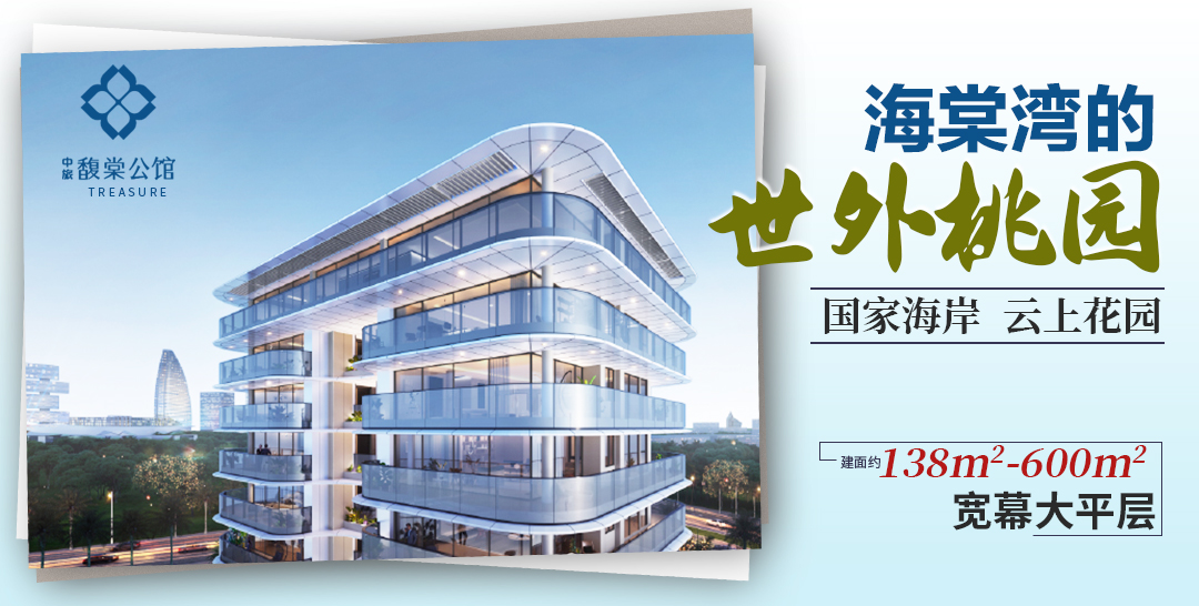中旅馥棠公馆